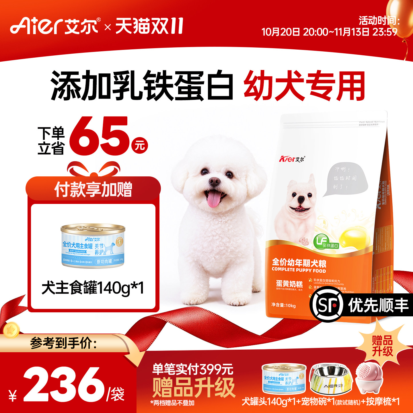 艾尔蛋黄奶糕幼犬专用狗粮10kg狗粮幼犬粮比熊贵宾泰迪狗粮20斤装