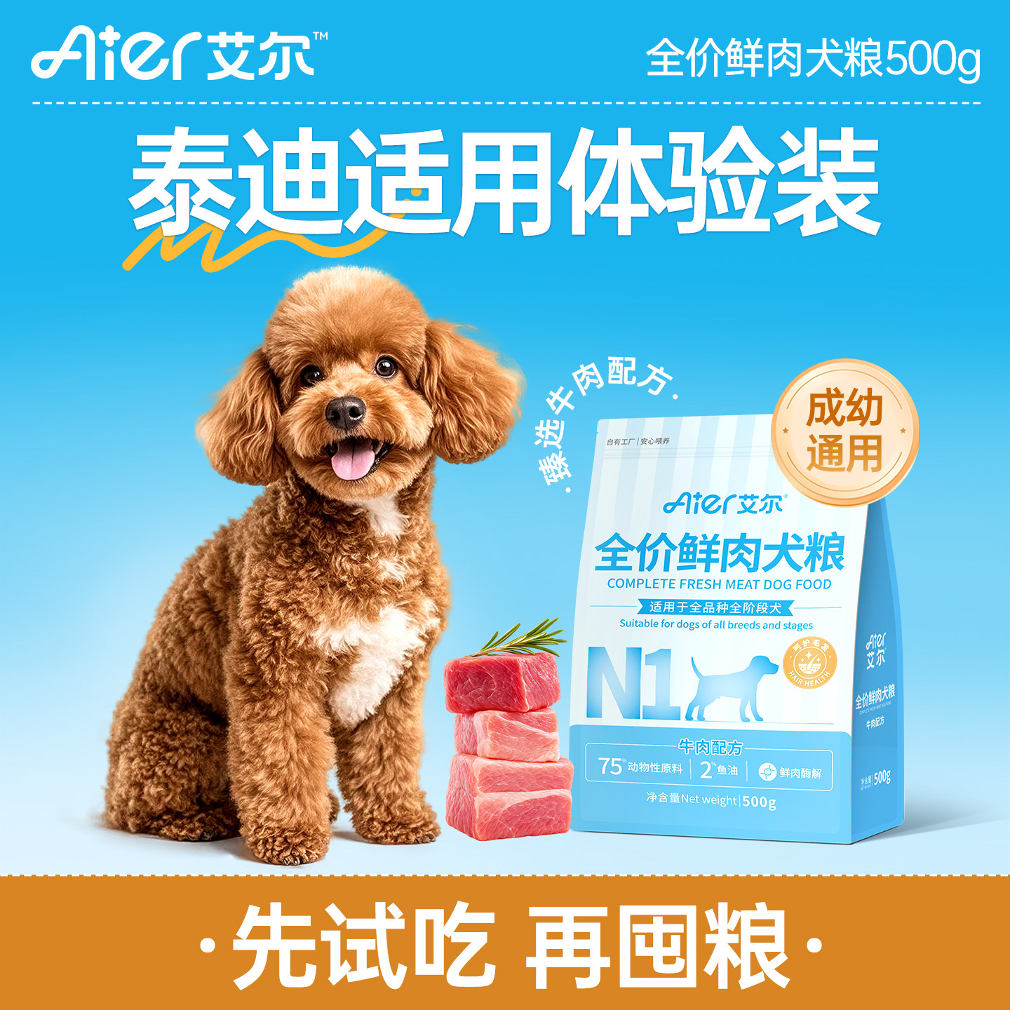 艾尔狗粮比熊犬泰迪适用狗粮500g图片