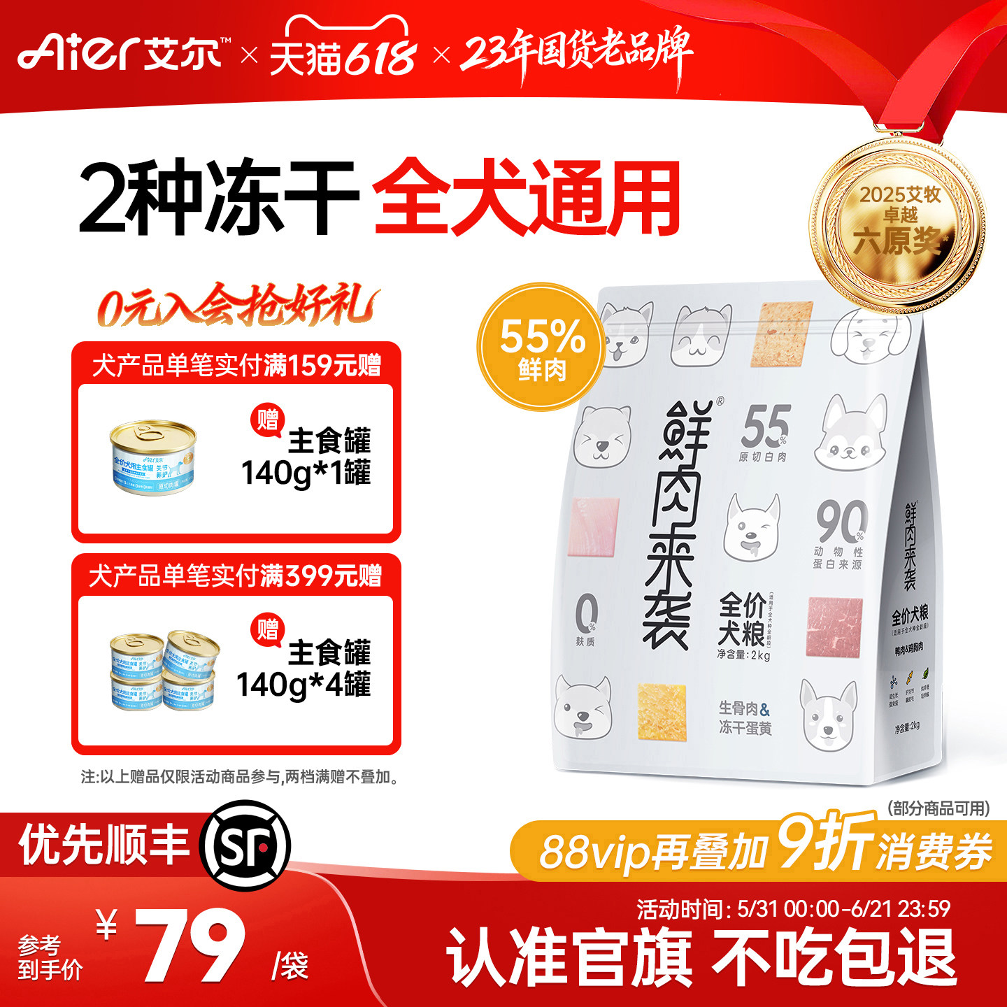 艾尔鲜肉来袭狗粮2kg 蛋黄冻干生骨肉双拼狗粮鸭鸡肉博美专用狗粮