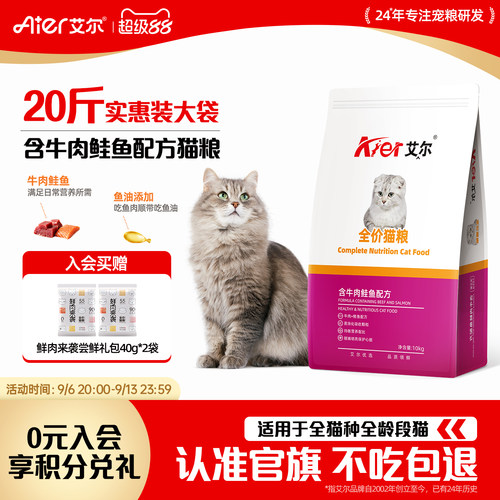 艾尔牛肉鲑鱼全价猫粮幼猫营养