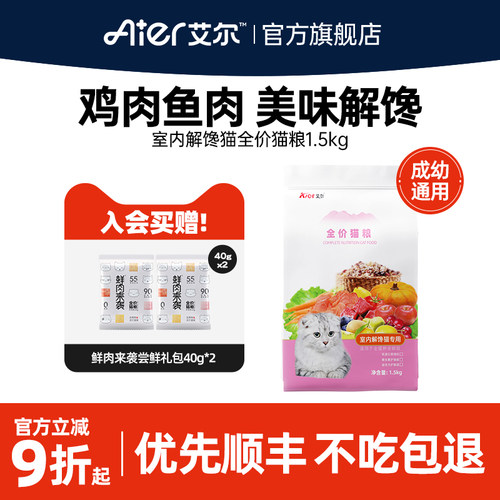 艾尔全价猫粮成猫幼猫解馋通用型