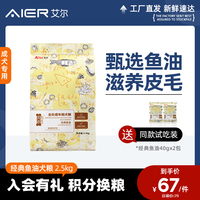 艾尔经典鱼油成犬粮2.5kg全犬通用型主粮5斤狗粮泰迪贵宾金毛萨摩