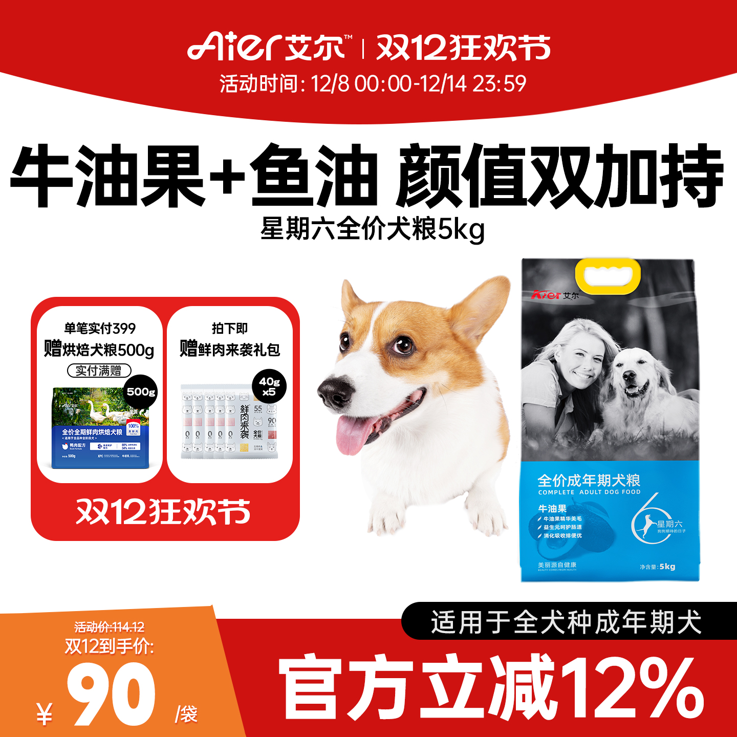 艾尔成年期通用型狗粮牛油果