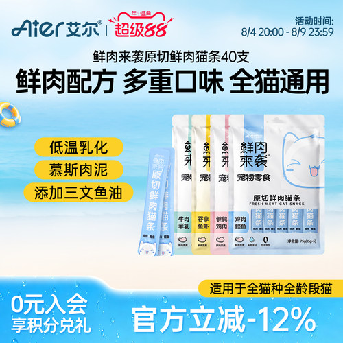 艾尔鲜肉来袭原切鲜肉猫条15g*40