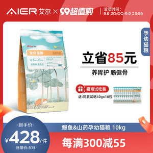 艾尔全价鲜肉猫粮幼猫专用营养20斤鳗鱼山药孕期离乳期