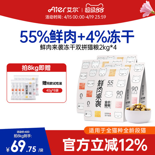 艾尔猫粮鲜肉冻干双拼无谷猫粮