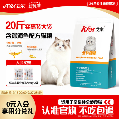 艾尔全价深海鱼味猫粮