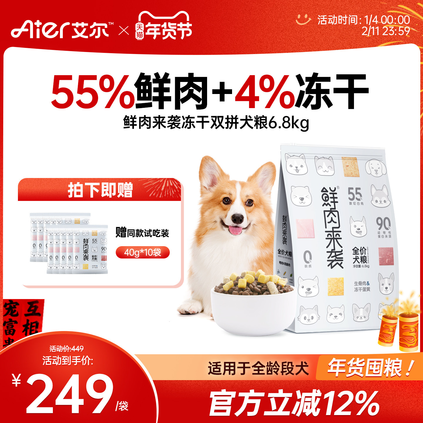 艾尔鲜肉来袭冻干生骨肉双拼狗粮6.8kg 全价成幼通用型鲜肉犬粮,宠物/宠物食品及用品,狗全价膨化粮,淘宝优惠券,粉丝福利购,淘宝优惠卷