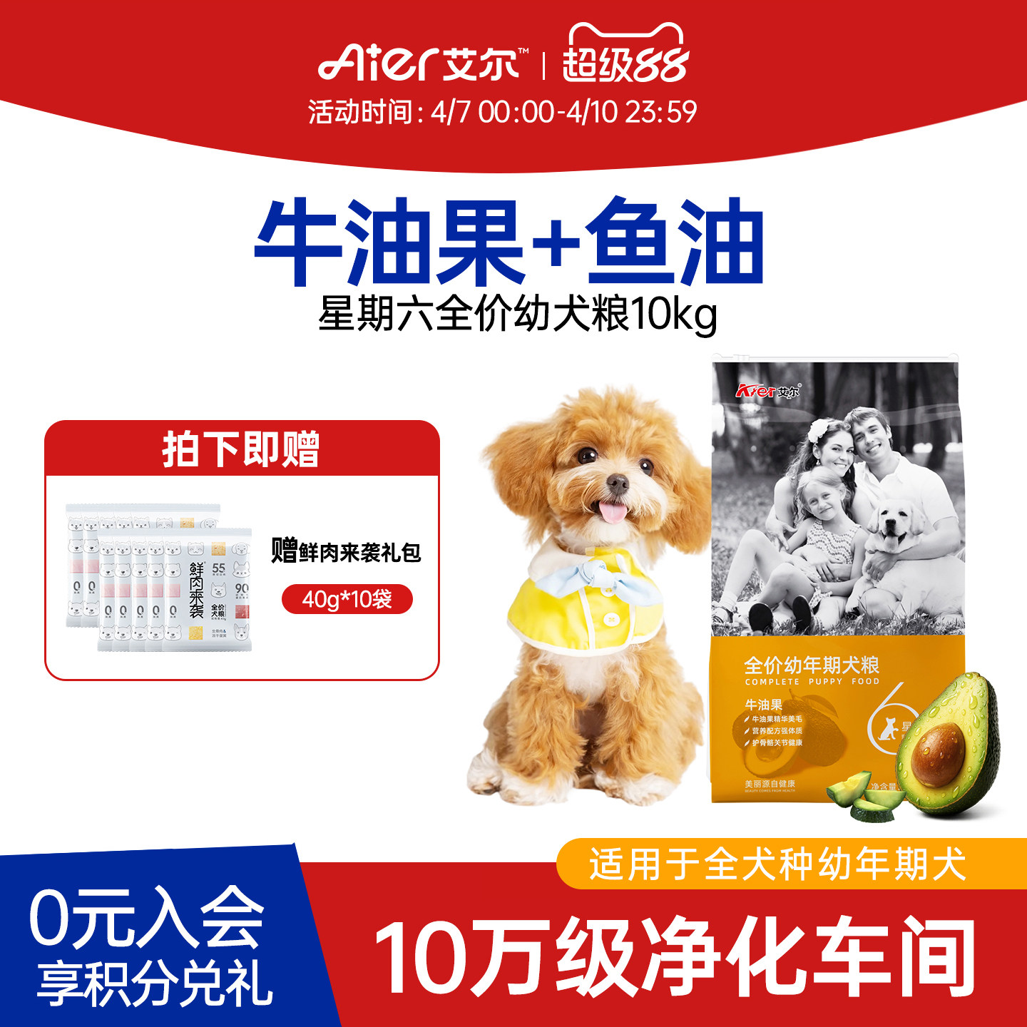 艾尔星期六幼犬专用粮10kg狗粮金毛边牧牛油果全价通用型20斤装