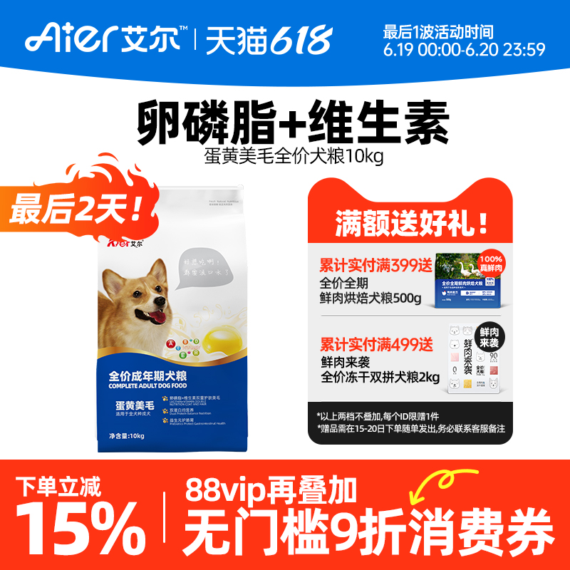 艾尔蛋黄全犬种成犬粮20斤装狗粮泰迪金毛狗粮听通用型品牌排行榜