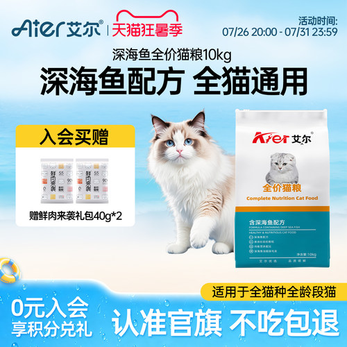 艾尔全价深海鱼味猫粮
