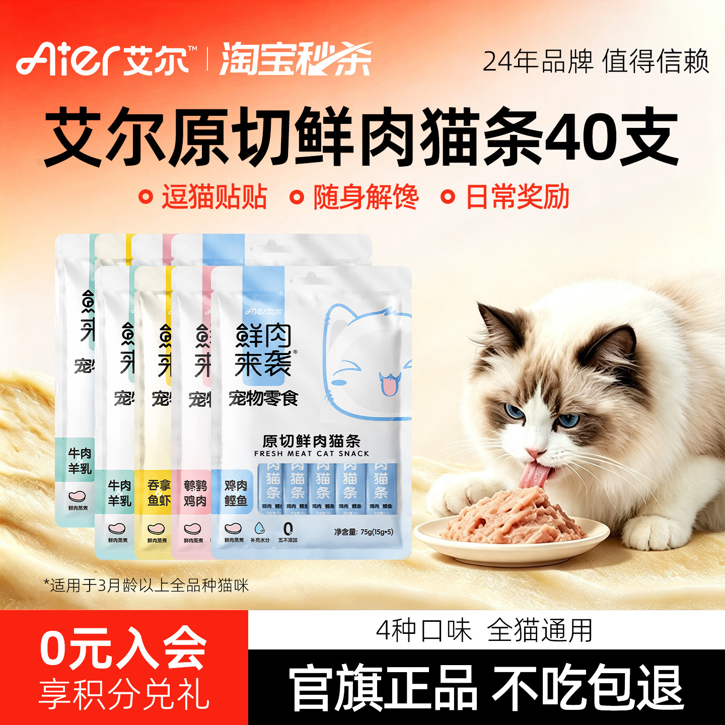 【百亿补贴】艾尔鲜肉来袭猫条15g*40支猫零食补水互动奖励逗猫