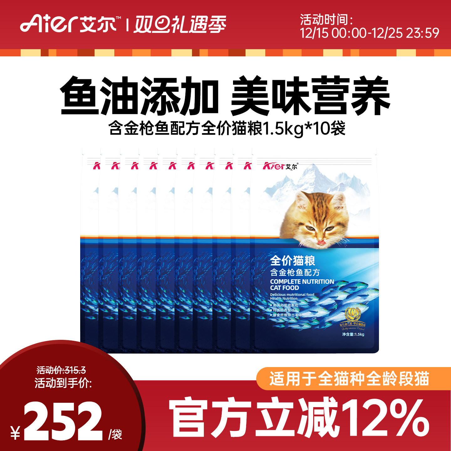 艾尔成幼通用金枪鱼配方猫粮