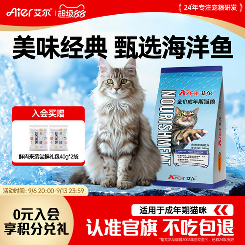 艾尔猫粮鱼肉味官方旗舰店