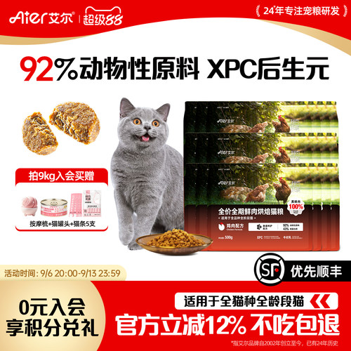 艾尔烘焙猫粮鲜肉无谷全价通用型