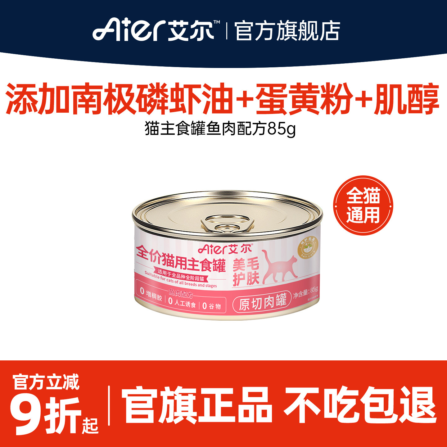 艾尔全价猫粮主食罐85g图片