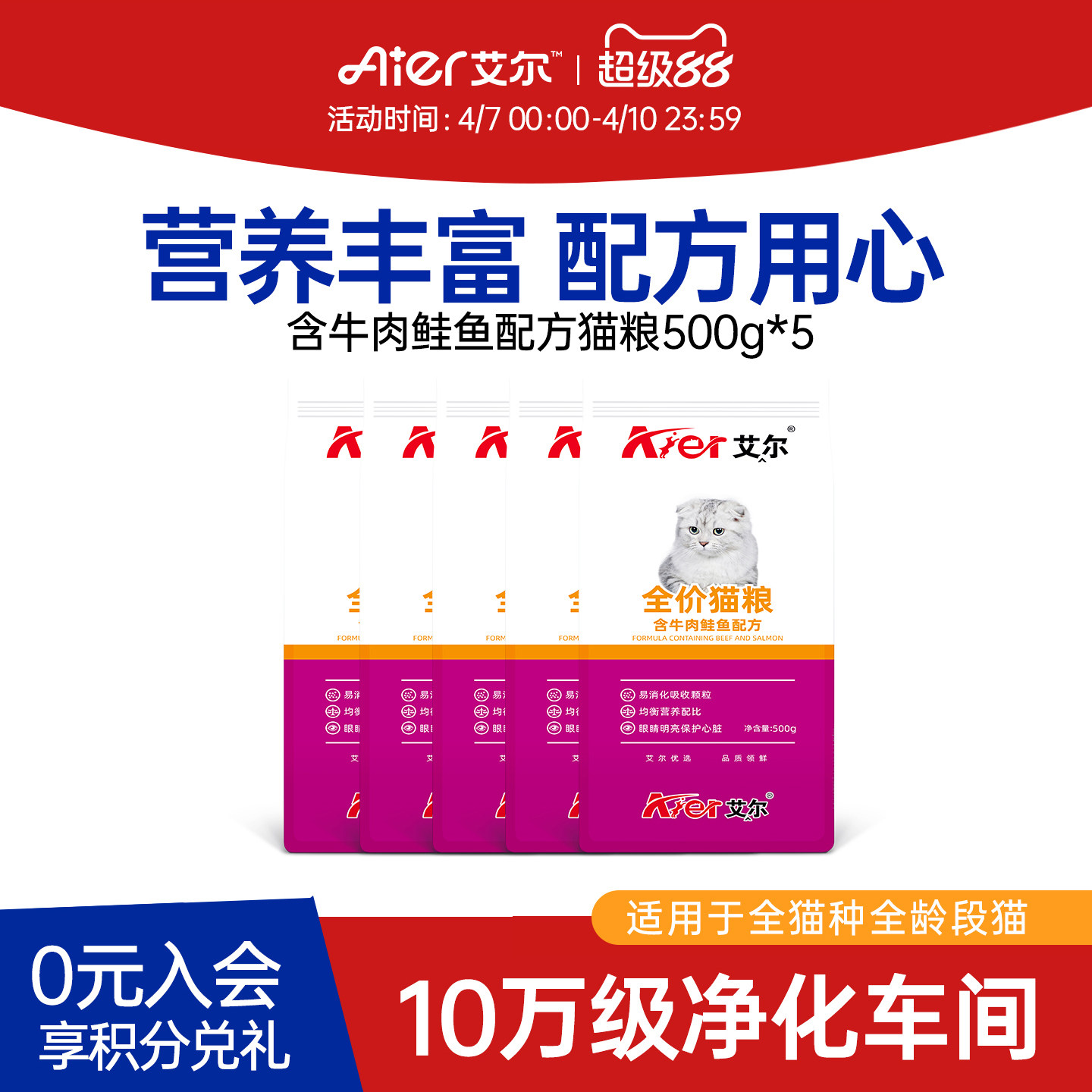 艾尔牛肉鲑鱼全价猫粮5斤 成幼猫主粮500g*5包猫粮品牌排行榜