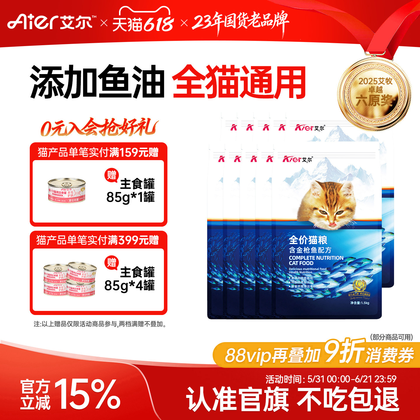 艾尔金枪鱼全价猫粮1.5kg*10包 成幼通用猫粮旗舰店加菲布偶猫粮