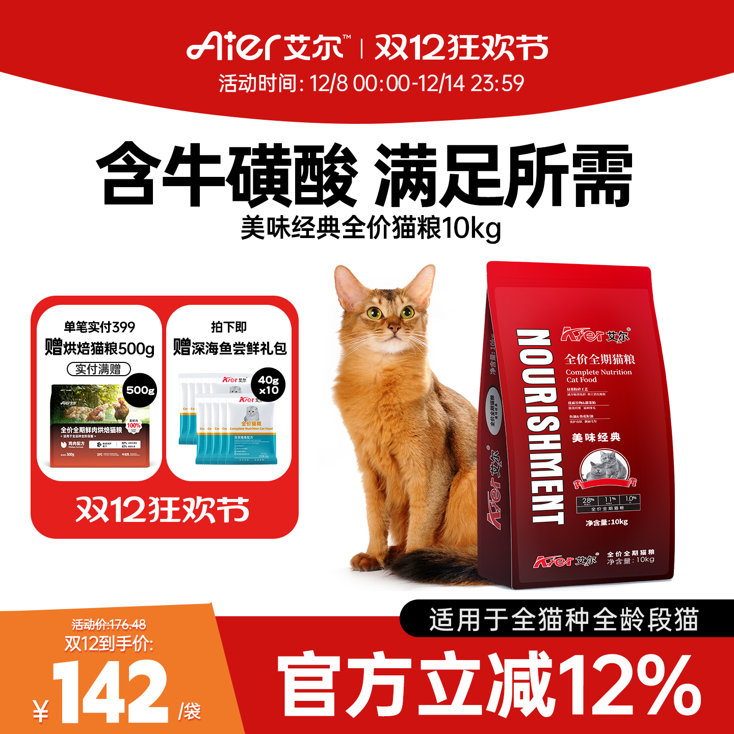 艾尔全价猫粮10kg美味20斤营养