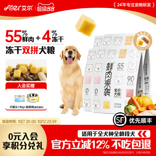 艾尔冻干生骨肉双拼通用鲜肉犬粮