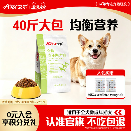 艾尔全价成犬粮20kg阿拉斯加主粮