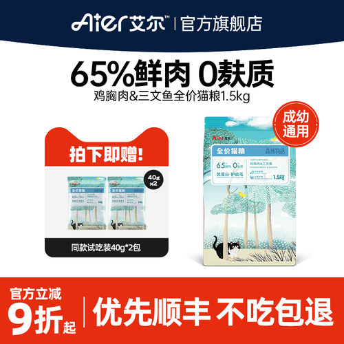 艾尔森林物语鸡胸肉成幼猫猫主粮