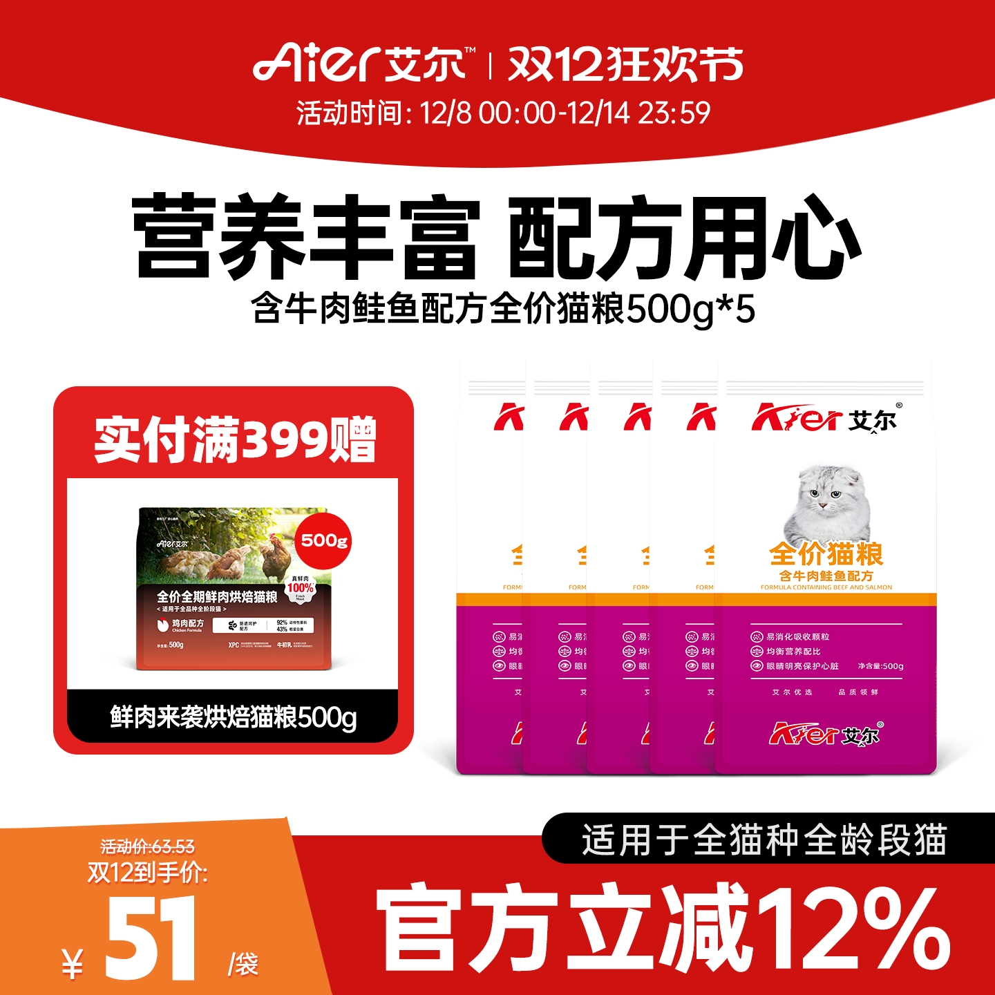 艾尔全价猫粮品牌幼猫500g