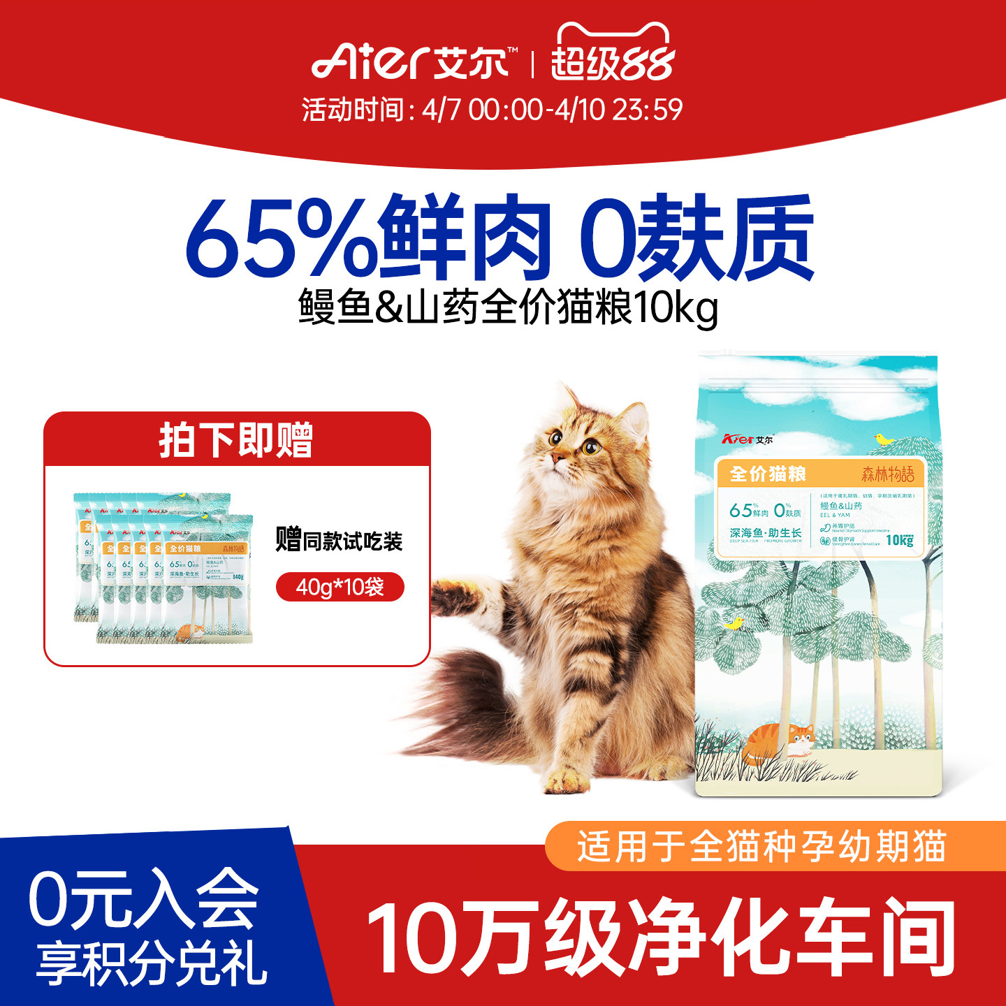 艾尔全价鲜肉猫粮幼猫专用营养20斤鳗鱼山药孕期离乳期
