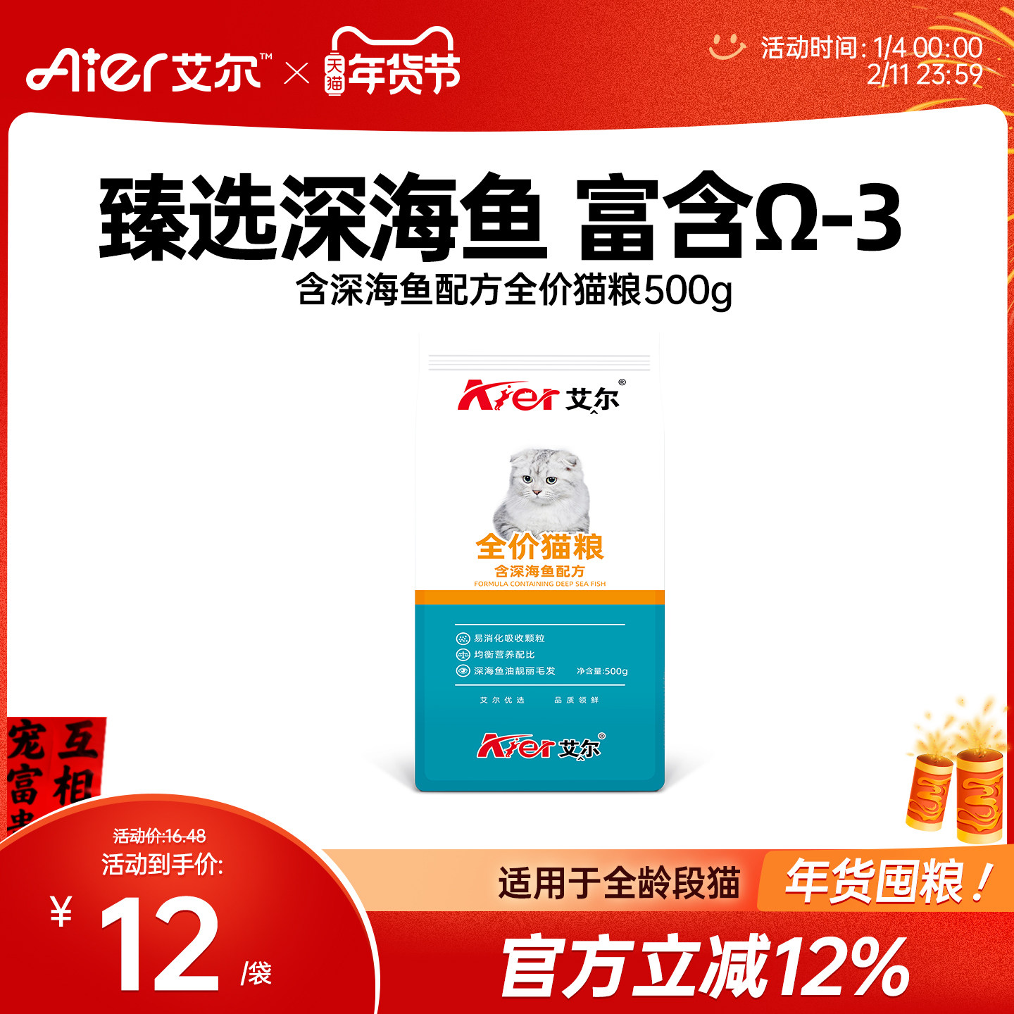 艾尔猫粮500g深海鱼全价成猫幼猫粮营养主粮天天养猫猫粮试吃装,宠物/宠物食品及用品,猫全价膨化粮,淘宝优惠券,粉丝福利购,淘宝优惠卷
