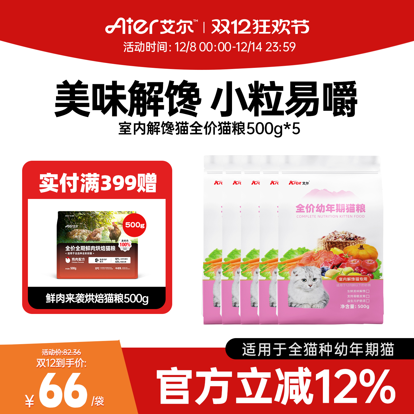 艾尔幼猫粮室内解馋官方旗舰店