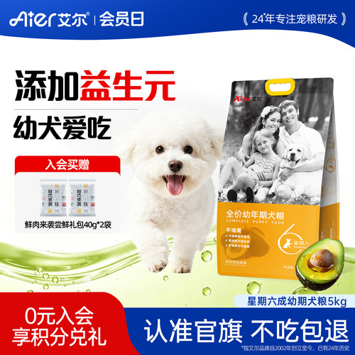 艾尔幼年期通用型狗粮牛油果