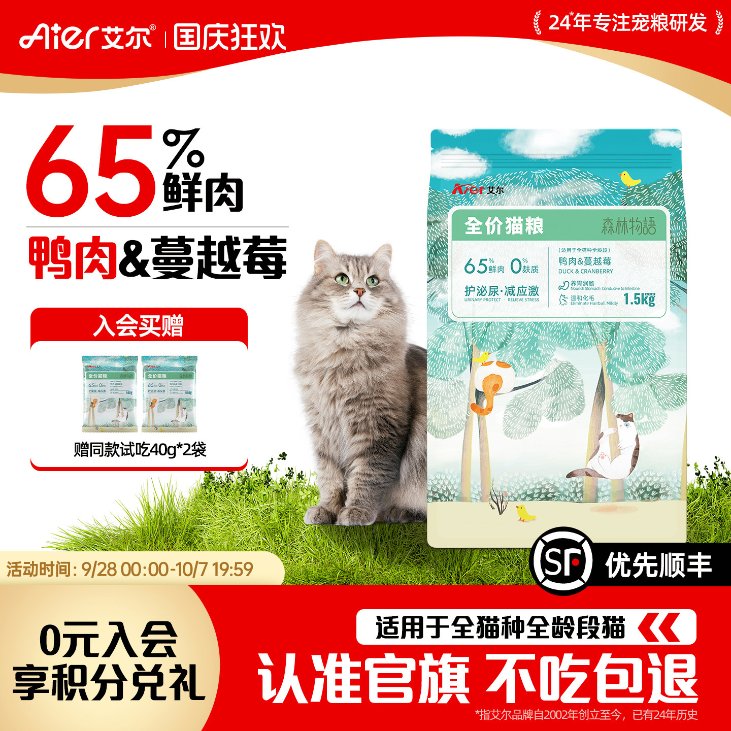 艾尔森林物语猫粮0麸质鸭肉蔓越莓全价鲜肉猫粮成幼猫粮猫食1.5kg
