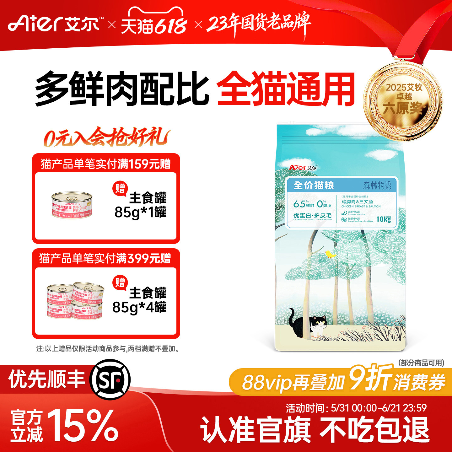 艾尔鸡胸肉三文鱼全价猫粮20斤装森林物语鲜肉成幼通用猫主粮10kg
