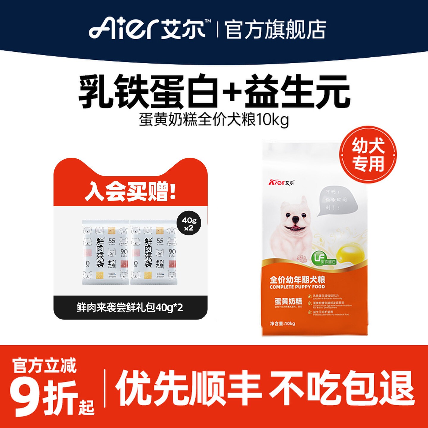 艾尔蛋黄奶糕幼犬专用狗粮10kg狗粮幼犬粮比熊贵宾泰迪狗粮20斤装