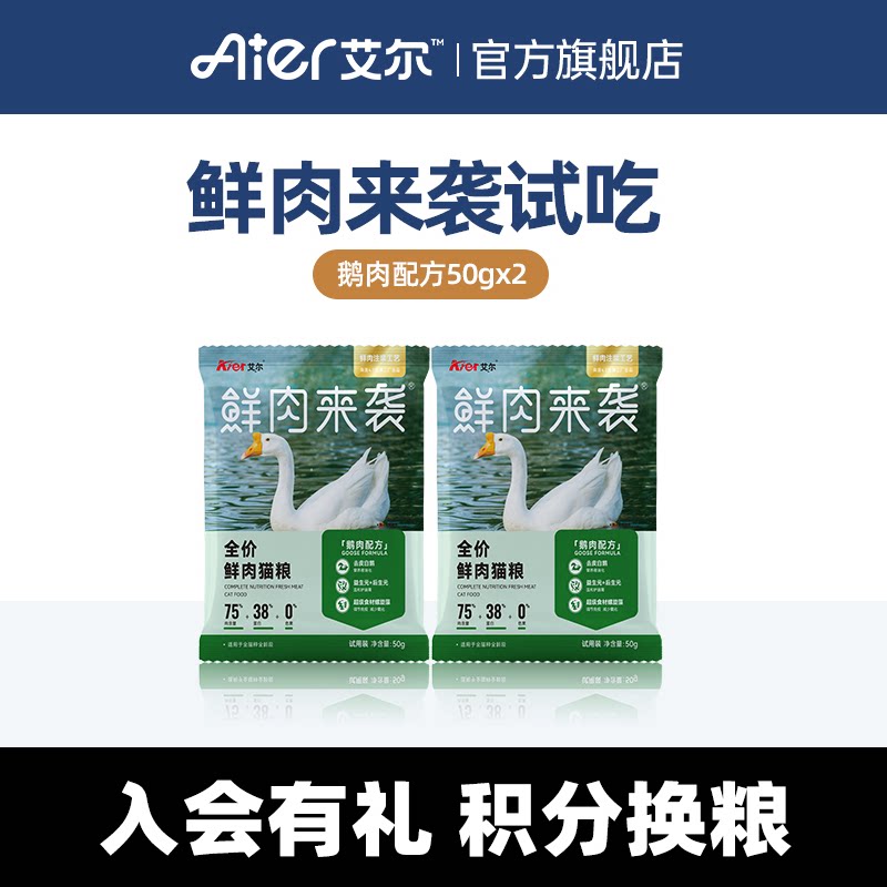 艾尔鲜肉来袭猫粮100g图片