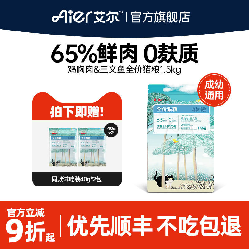 艾尔森林物语鸡胸肉成幼猫猫主粮