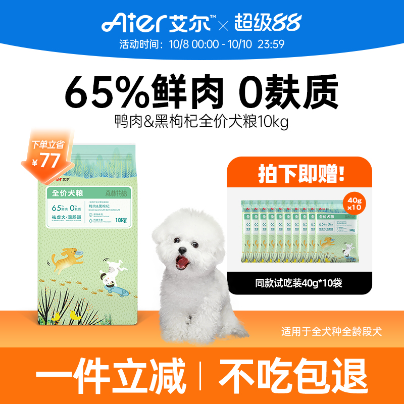 艾尔鲜肉犬粮10kg鸭肉黑枸杞20斤