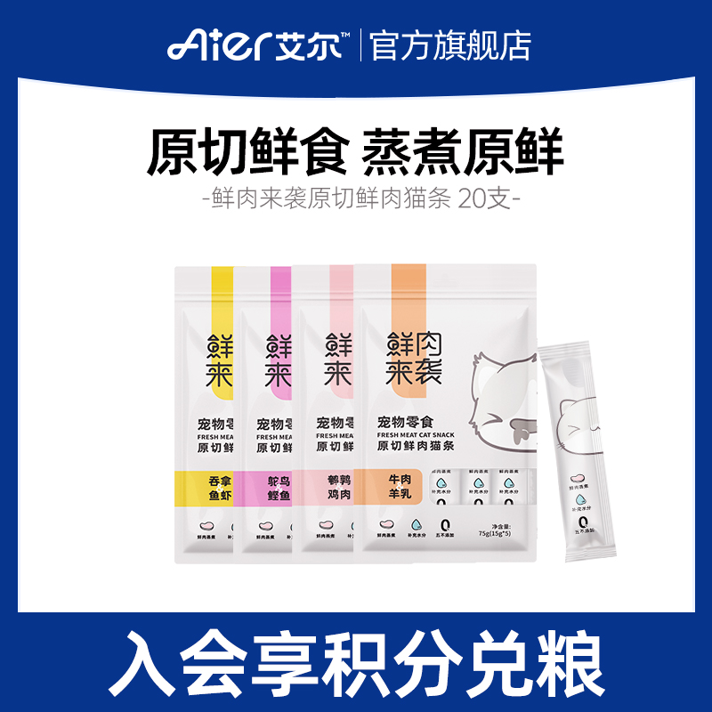 艾尔鲜肉猫条15g*20支