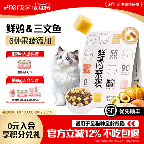 艾尔猫粮鲜肉冻干双拼无谷猫粮