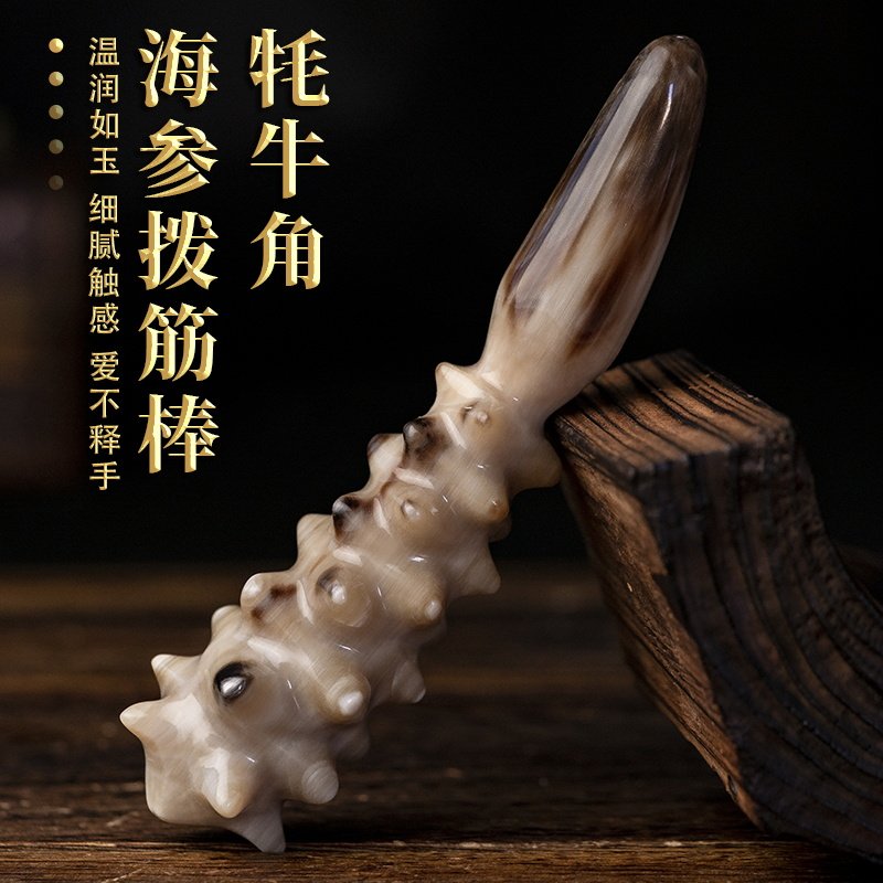 天然牦牛角海参拨筋棒眼部脸部脖颈点穴按摩器面部刮痧按摩器