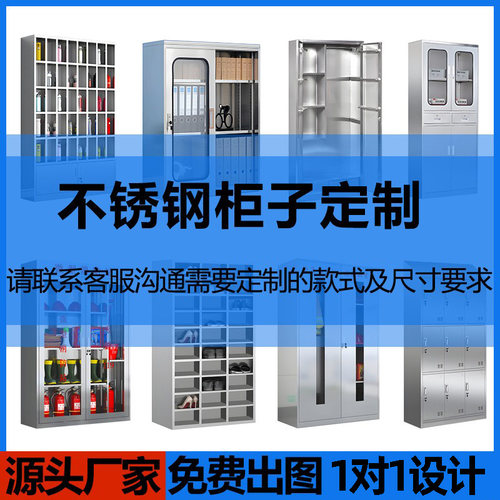 不锈钢柜子定制食品厂净化车间实验室储物柜碗柜更衣柜鞋柜存放柜