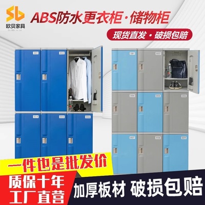 ABS防水更衣柜游泳馆健身房塑料储物柜浴室车间员工带锁收纳衣柜