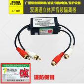 鹏讯原装 GL001B2音频隔离器双路RCA接口莲花音响电流声过滤器