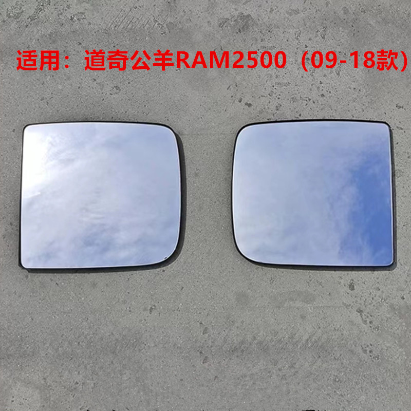 适用于道奇公羊RAM皮卡2500倒车镜反光镜 后视镜片大玻璃左右加热
