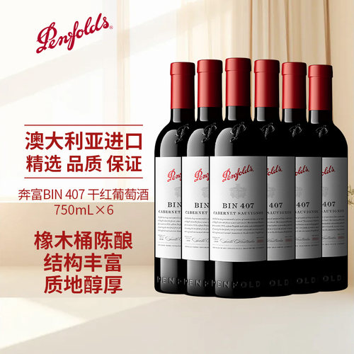 奔富BIN407赤霞珠红酒澳洲原瓶进口干红葡萄酒正品750ml*6