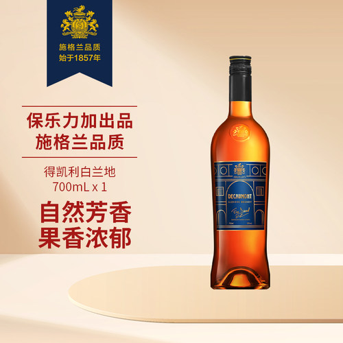 保乐力加施格兰得凯利白兰地法国原液蒸馏酒38度烈酒700ml单支
