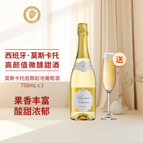 幸运莫斯卡托起泡酒750mL单支 甜白葡萄酒西班牙原瓶进口气泡酒女