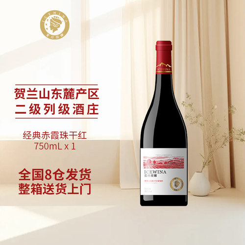 爱丝维娜经典赤霞珠干红葡萄酒750ml单支装官方正品干型红酒 - 封面