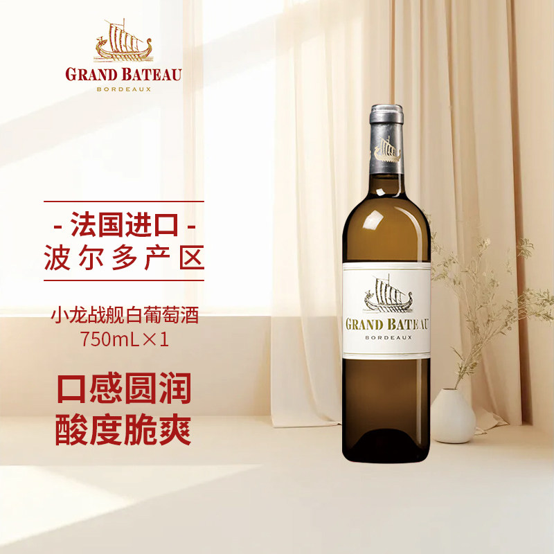 法国波尔多进口AOC级龙船酒庄小龙战舰白葡萄酒白葡萄酒750ml单支