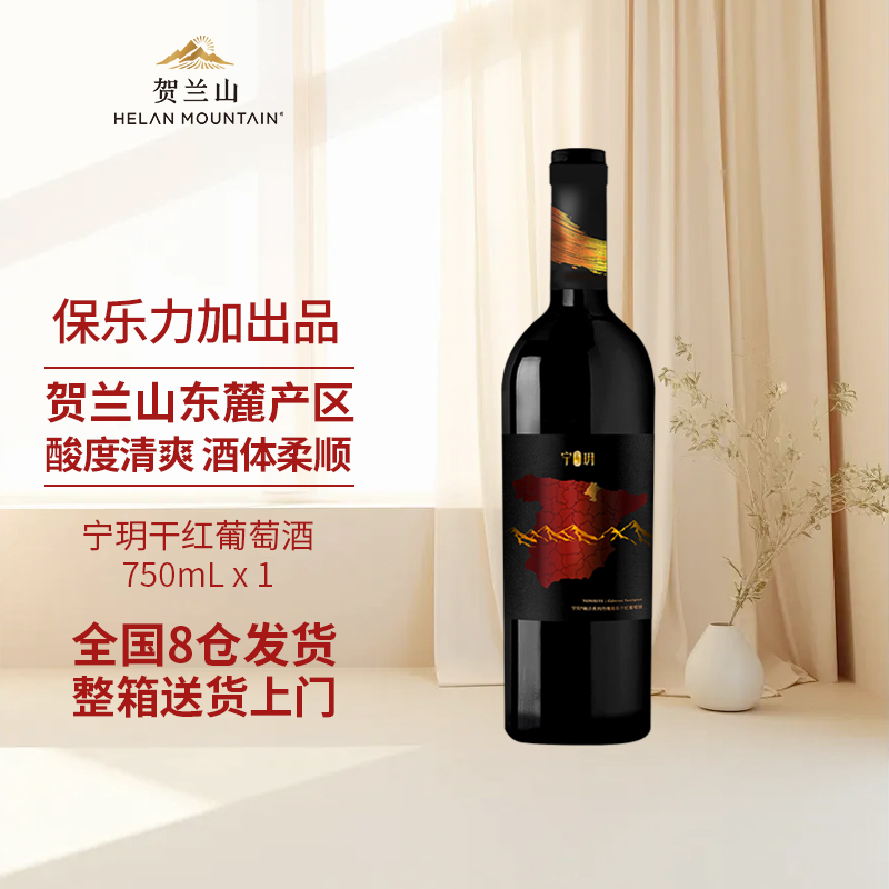 贺兰山宁玥丹魄美乐干红葡萄酒梅洛单支750ml红酒贺兰山东麓产区